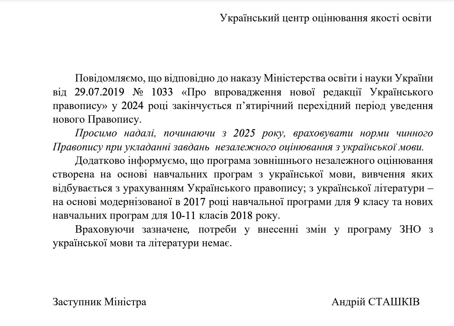 НМТ-2025 по украинскому языку состоится по новому правописанию: почему украинцы его критикуют