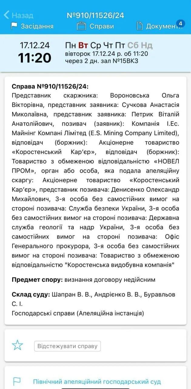 Ухвала суду у справі №910/11526/24