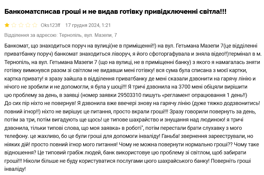 Банкомат ПриватБанку списав гроші з картки клієнтки, але не видав їх
