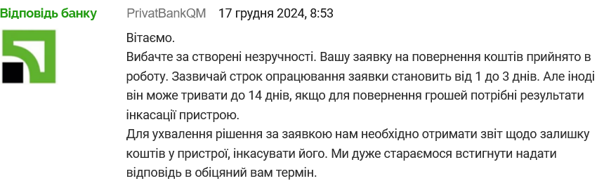 Що відповіли у ПриватБанку