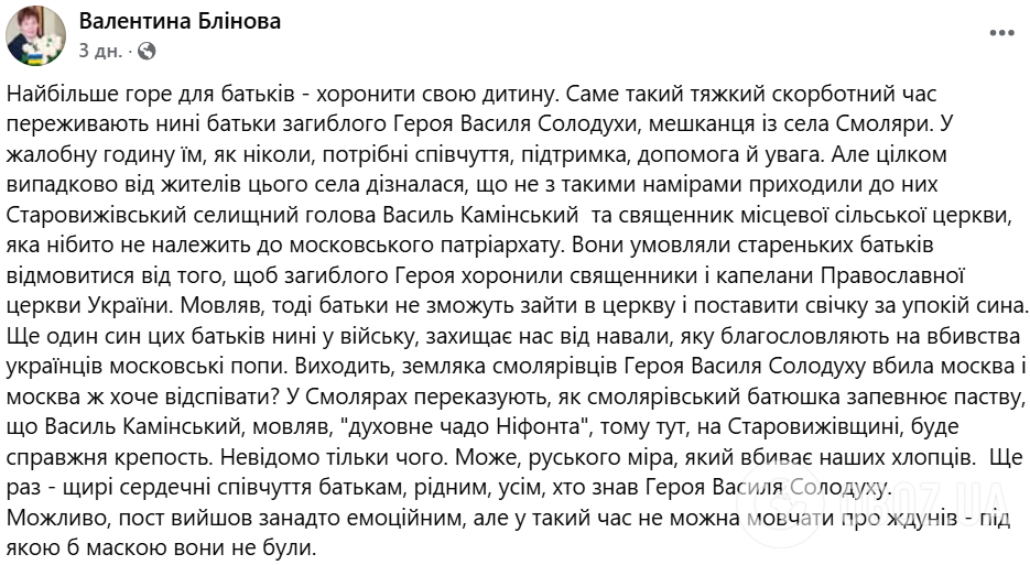 Священник УПЦ МП зачинив єдиний храм: у селі на Волині полеглого військового відспівували перед воротами церкви. Фото