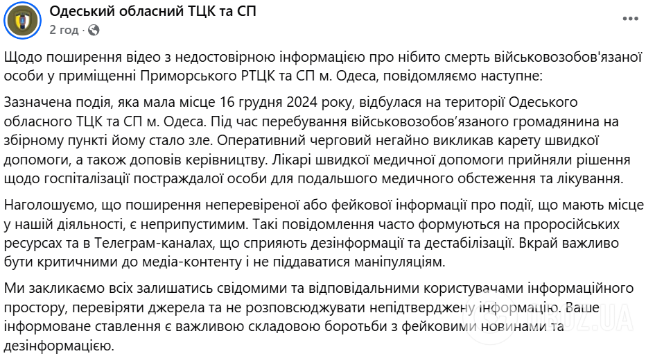 "Громадянину стало зле, його госпіталізували": в Одеському ТЦК пояснили інцидент із нібито смертю військовозобов'язаного. Відео