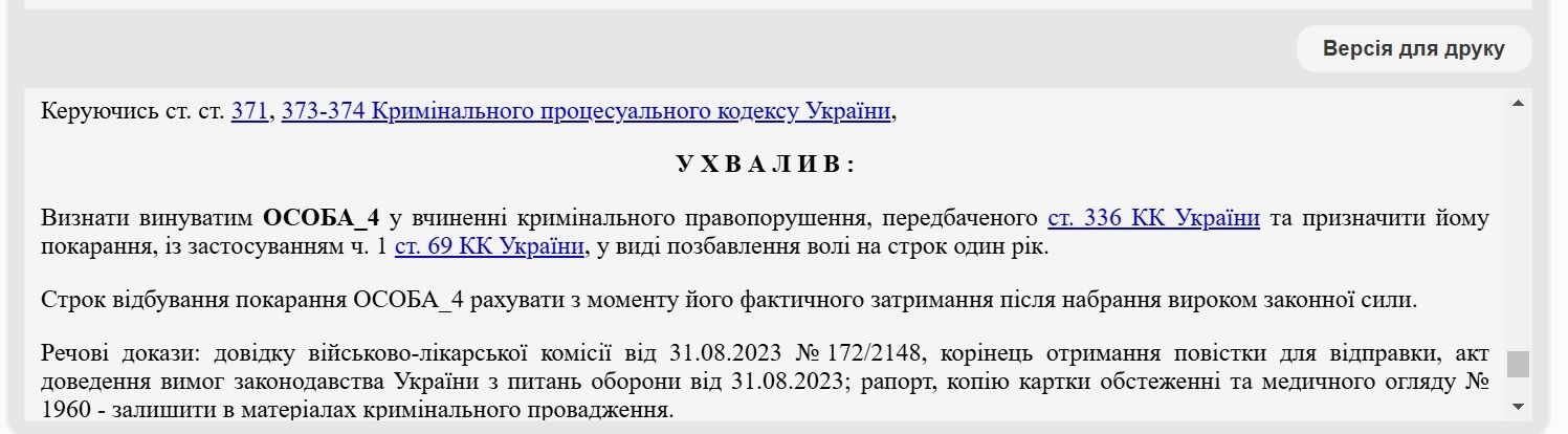 На Прикарпатті чоловік після отримання повістки не з'явився до ТЦК, бо "не був готовий проходити військову службу": чим усе скінчилося