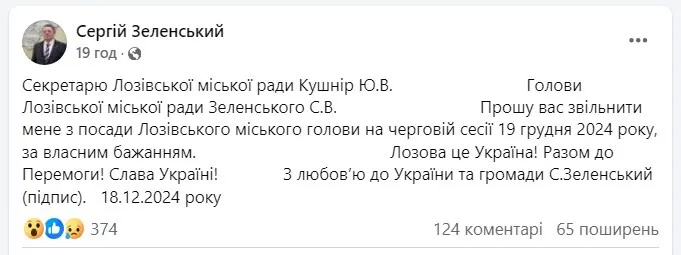 Мер Лозової написав заяву на звільнення: що не влаштувало Зеленського