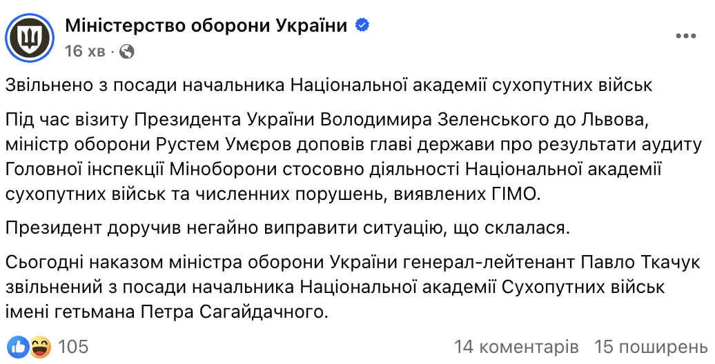 Умєров звільнив з посади начальника Національної академії сухопутних військ: що відомо