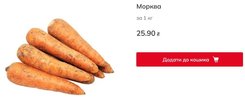 Какая цена на морковь в Auchan