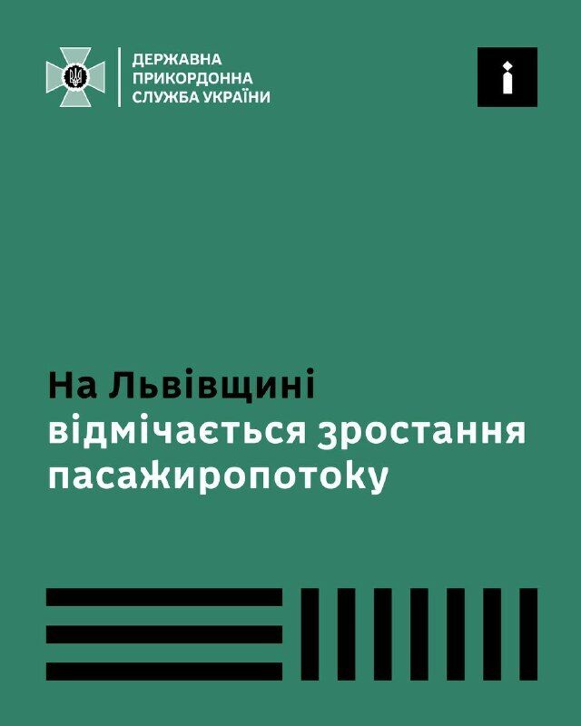 Відмічається зростання пасажиропотоку