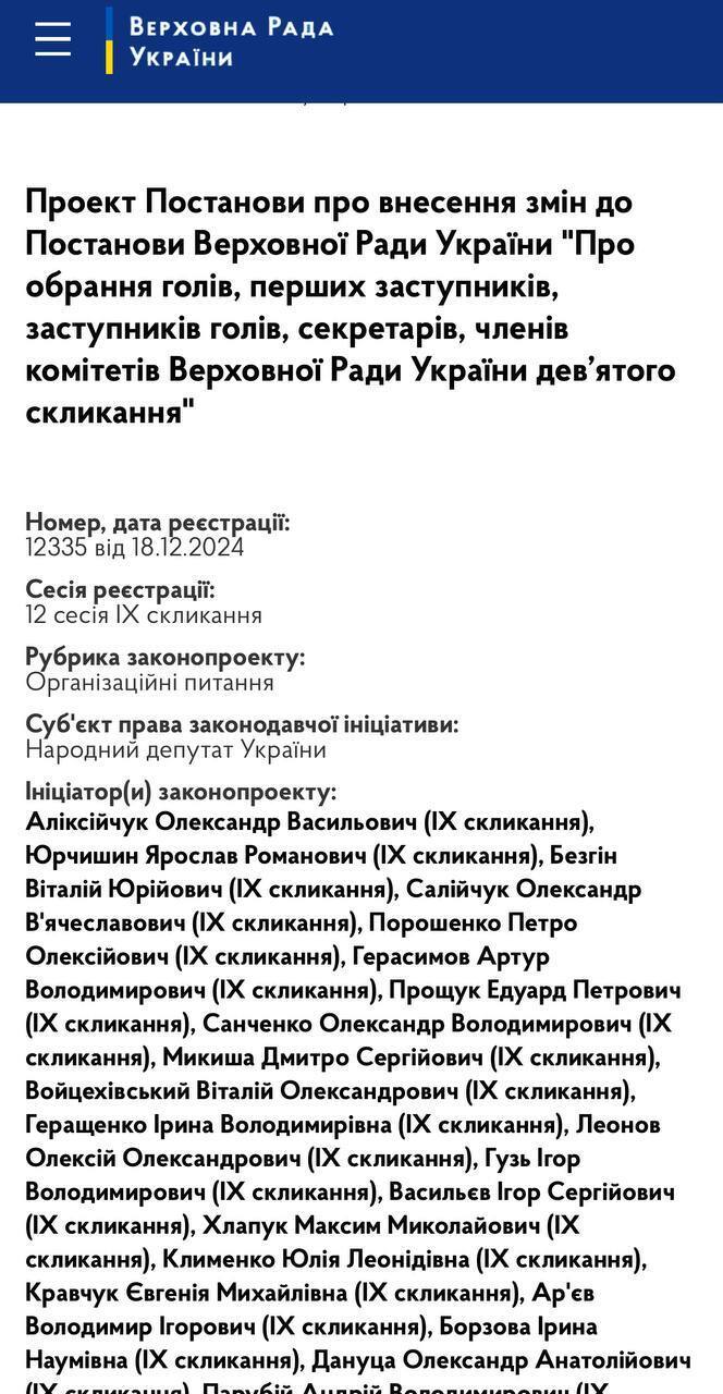 В Раде повторно зарегистрировали постановление об исключении Бойко из Комитета по правам человека: когда его рассмотрят