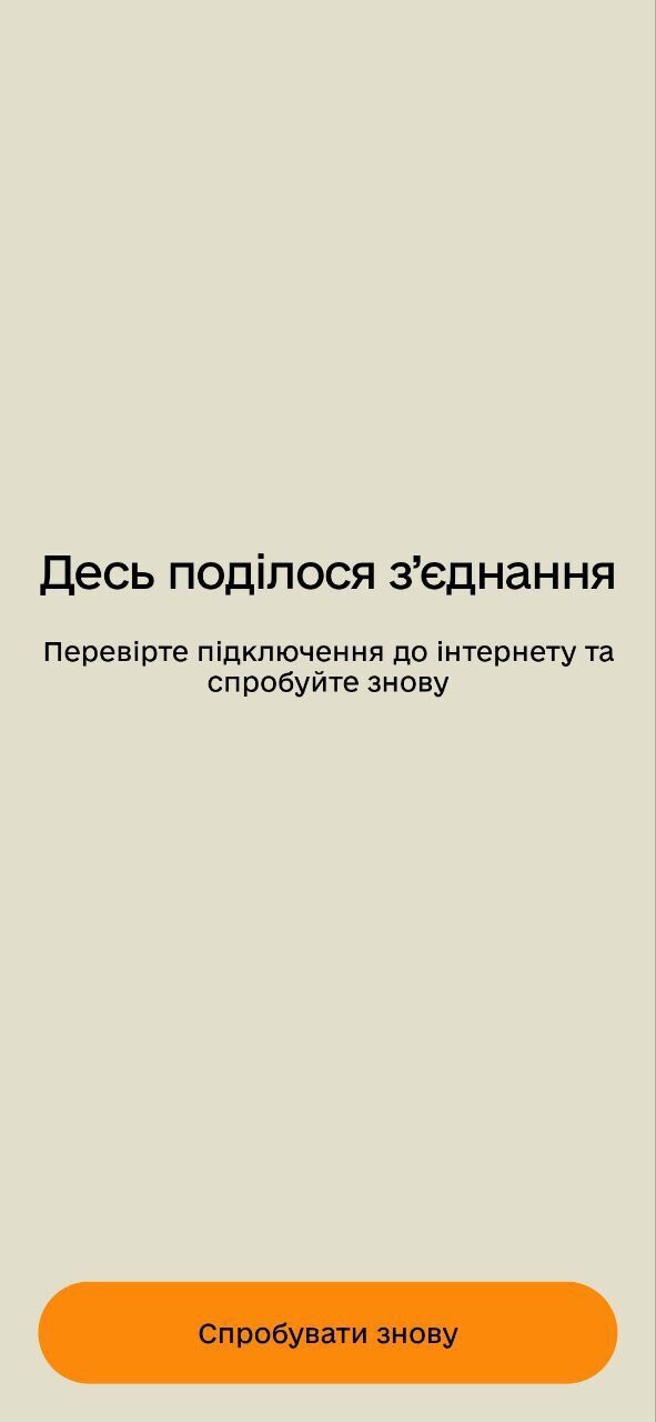 У застосунку "Резерв+" трапився технічний збій: у Міноборони пояснили, коли буде відновлено доступ