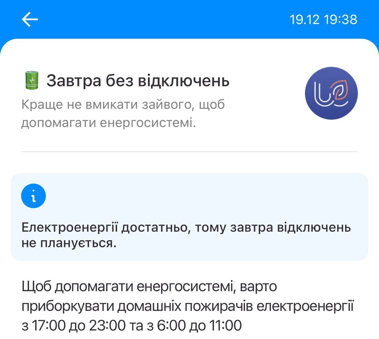 Відключення світла 20 грудня будуть чи ні