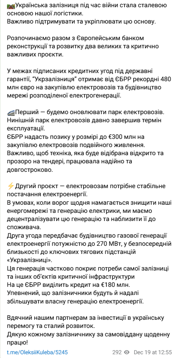 В Україні мають намір оновити парк електровозів