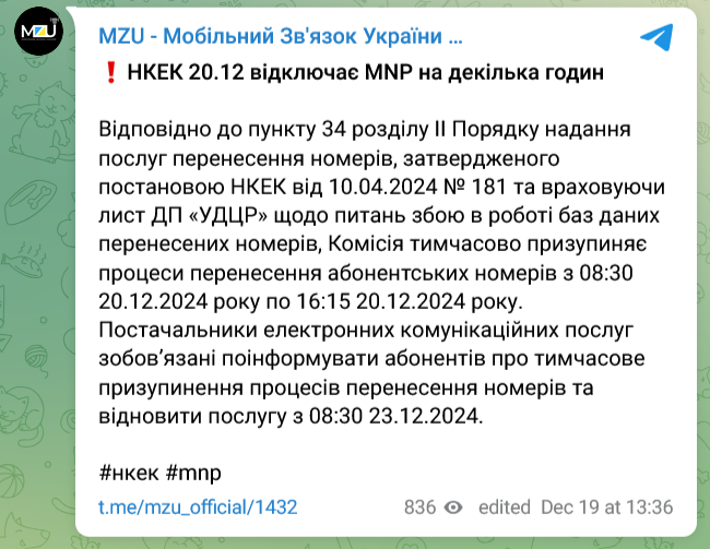 В Україні призупинили можливість перенесення мобільних номерів