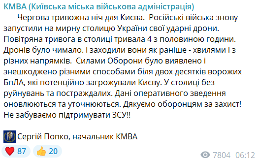 Сили ППО знищили близько двох десятків ворожих БпЛА, які потенційно загрожували Києву