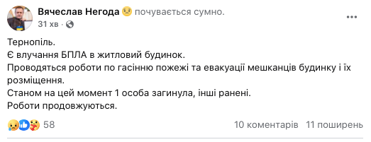 Оккупанты попали "Шахедом" в жилой дом в Тернополе: есть жертвы и пострадавшие