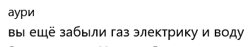 Другим не понравилось, что в подсчет не были включены коммунальные услуги