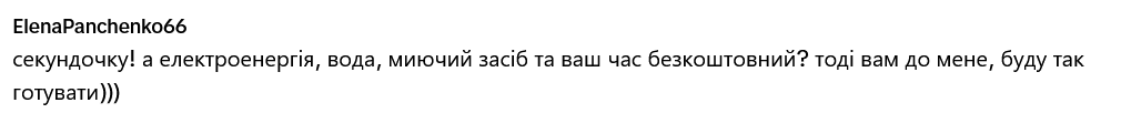 Украинцам не понравилось, что в финальный чек не вошли средство для мыться посуды, а также время, потраченное на готовку