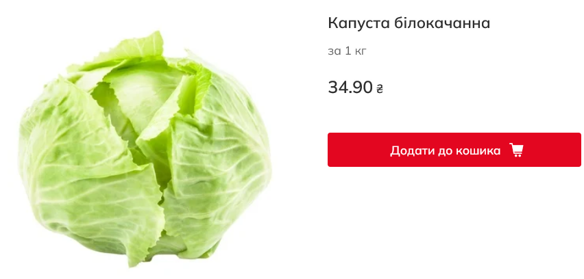 Стоимость капусты в Auchan