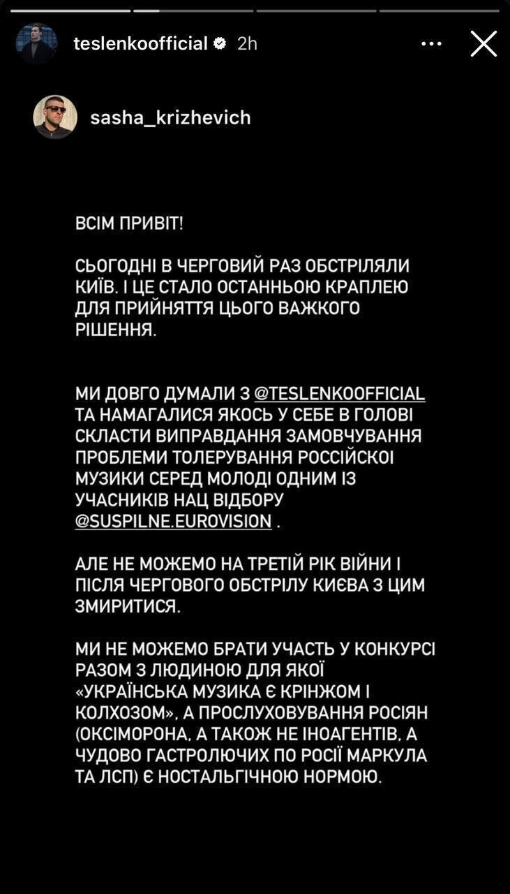 Участник Нацотбора на Евровидение 2025 года заявил, что снимет кандидатуру, если в финал пройдет его коллега-фанат российской музыки