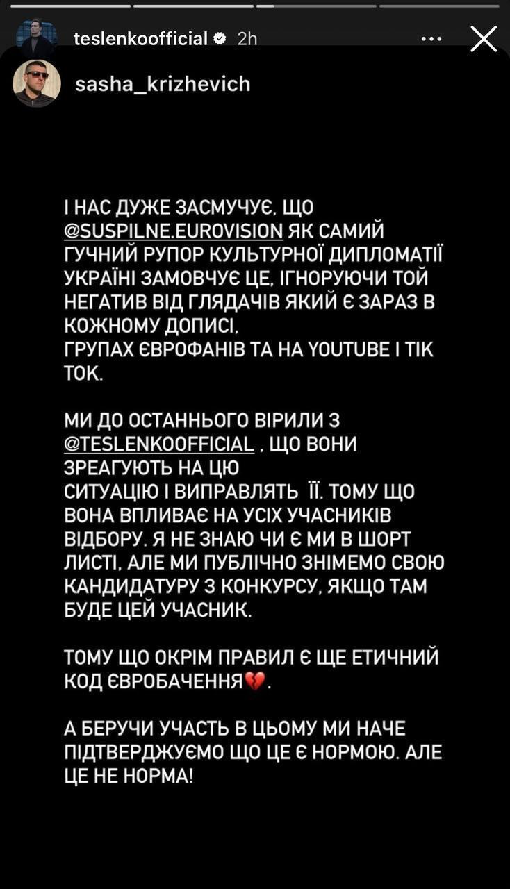 Участник Нацотбора на Евровидение 2025 года заявил, что снимет кандидатуру, если в финал пройдет его коллега-фанат российской музыки