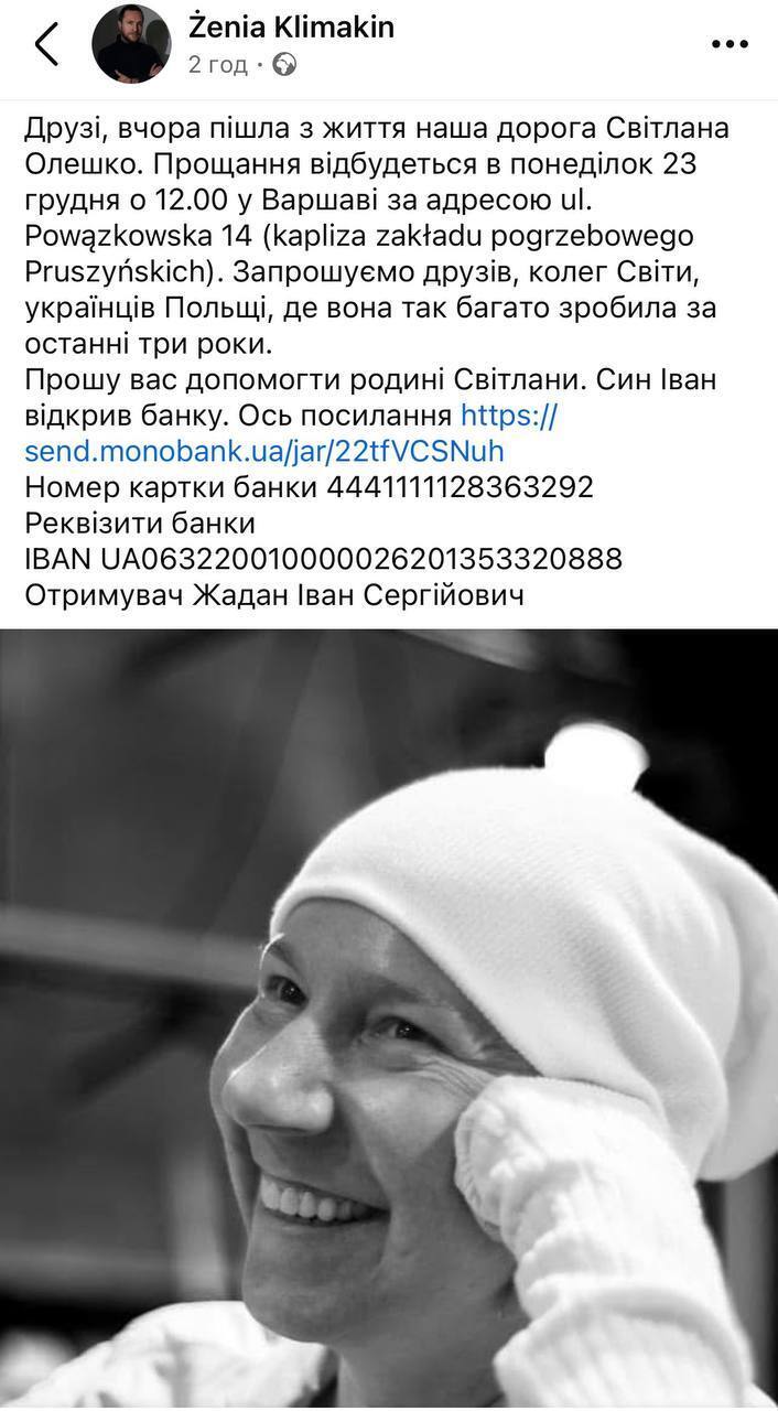 Померла перша дружина Жадана Світлана Олешко, з якою вони прожили понад 10 років 