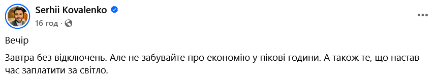 В Украине не будут отключать свет 20 декабря