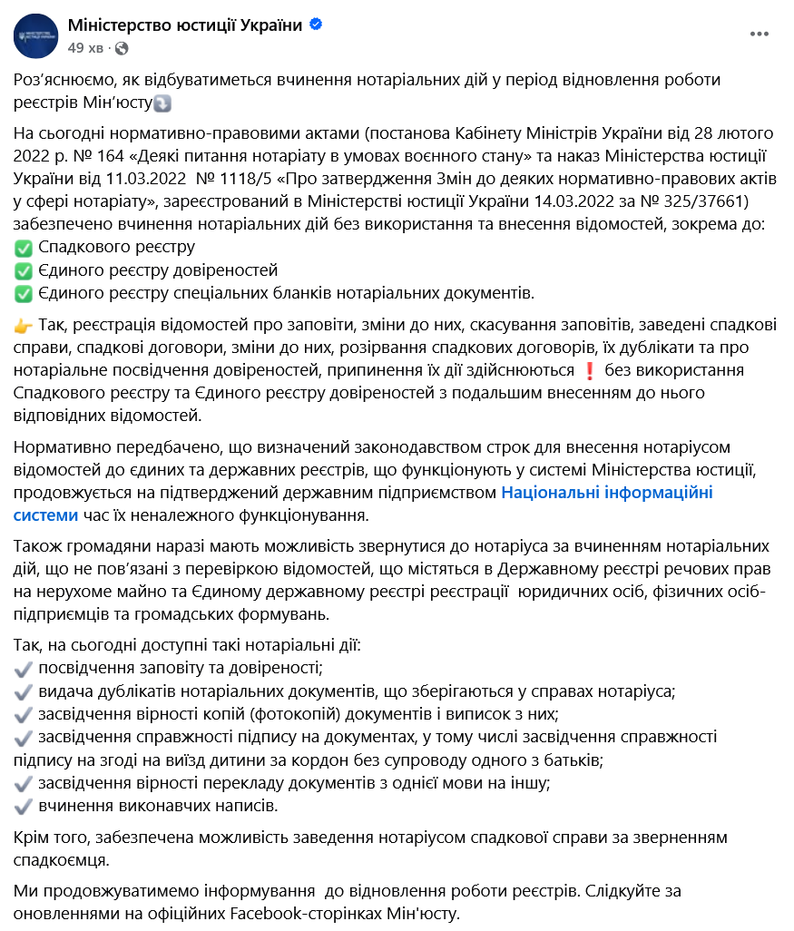 Незважаючи на масштабну кібератаку на реєстри Мін'юсту, українці можуть скористатися низкою нотаріальних послуг