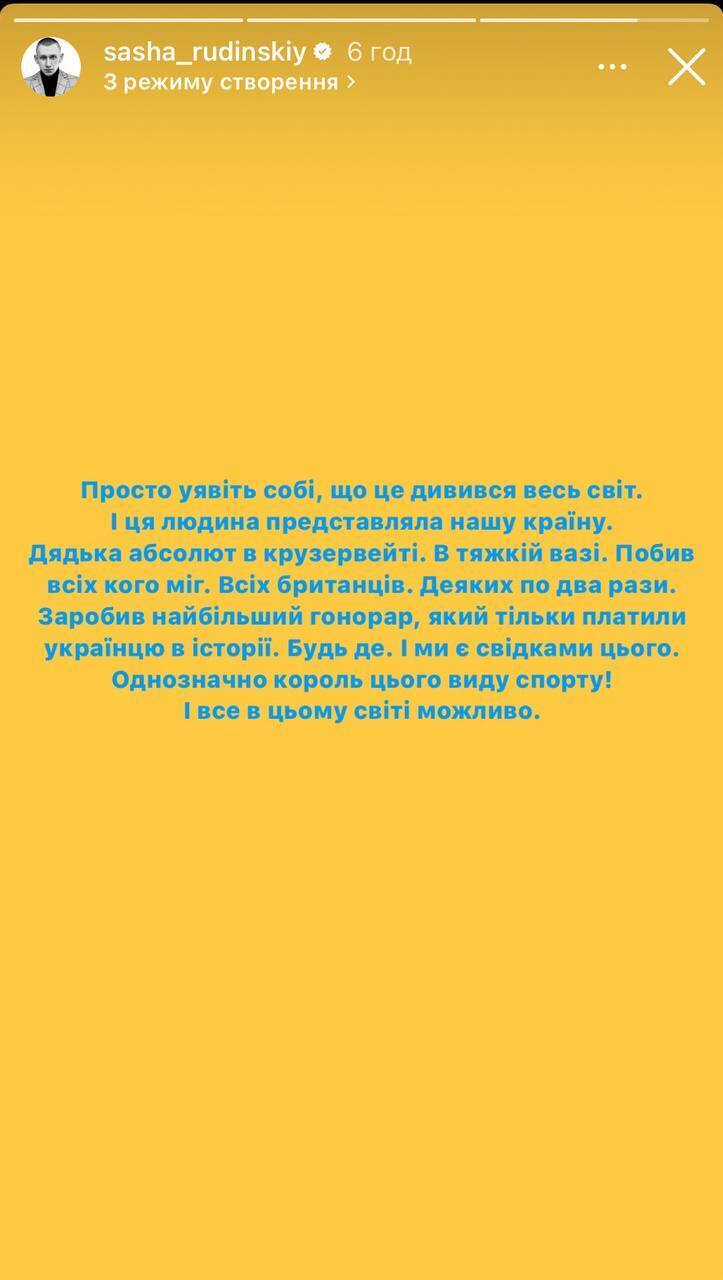 "Давно я не плакал от радости. Гордость Украины!" Как звезды отреагировали на победу Усика в реванше с Фьюри. Фото