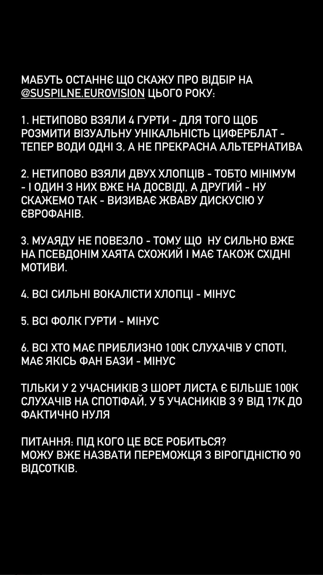 "Могу назвать победителя": продюсер подверг критике Нацотбор на Евровидение 2025 и указал на главные промахи конкурса