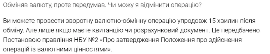 Украинцы могут отказаться от обмена долларов и вернуть деньги