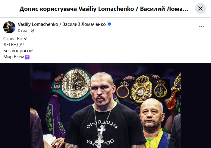 Ломаченко 7 словами на русском языке отреагировал на результат боя Усик – Фьюри. Фотофакт