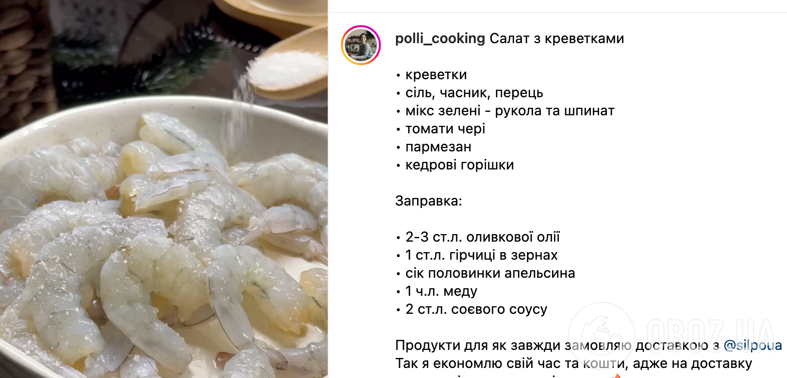 Рецепт страви