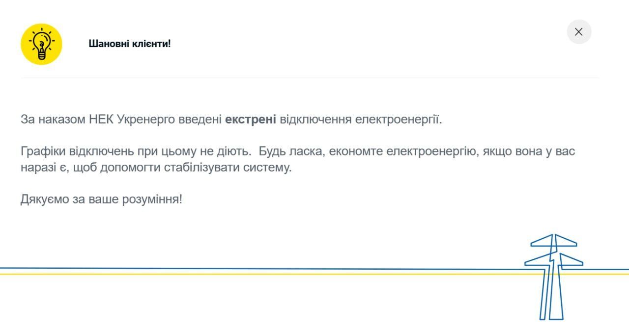 В Днепропетровской области ввели экстренные отключения света