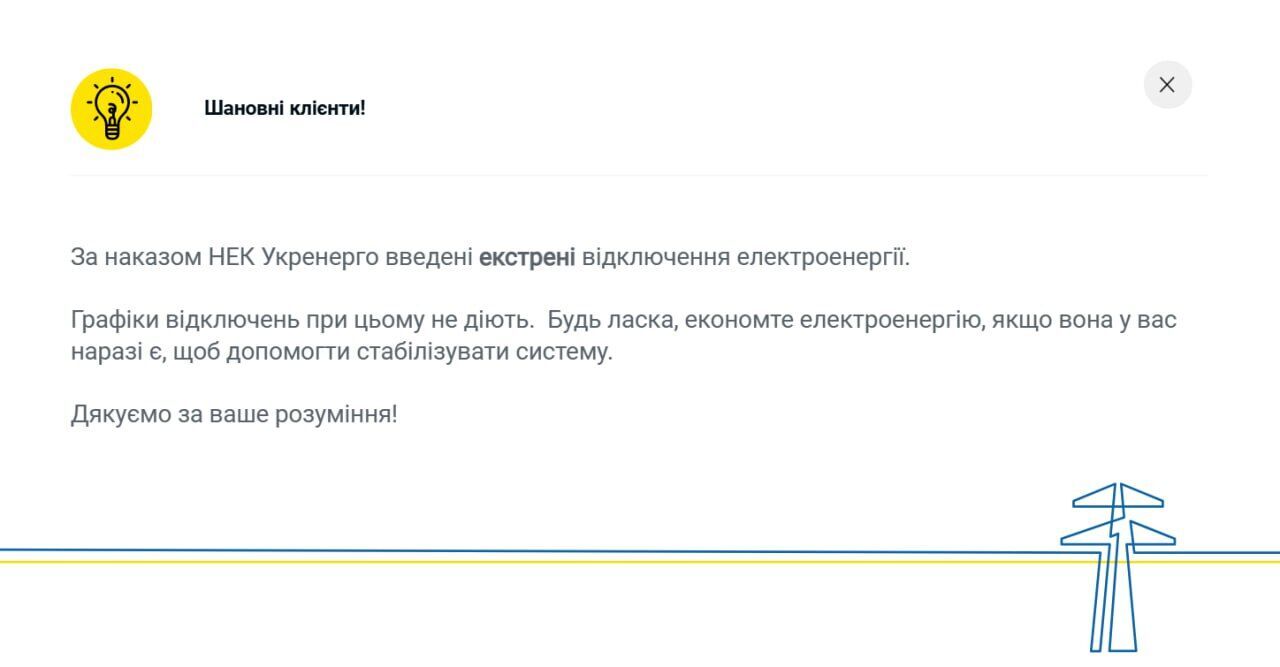 В Донецкой области ввели экстренные отключения света