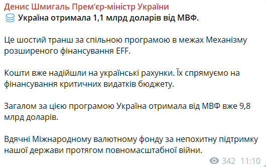 Шмыгаль о транше МВФ