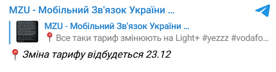 У мережі повідомляють, що Vodafone закрив тариф Yezzz 23 грудня