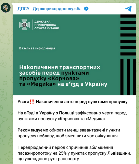 На отдельных пунктах пропуска на границе Украины и Польши зафикисрованно скопление авто