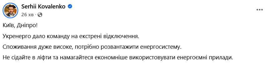 В ряде областей Украины 23 декабря ввели экстренные отключения света