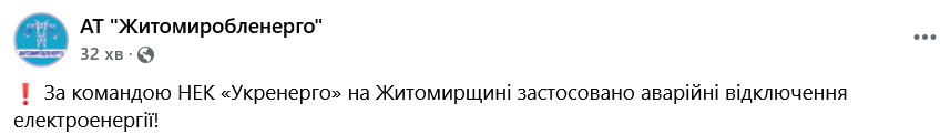 В Житомирской области экстренные отключения света