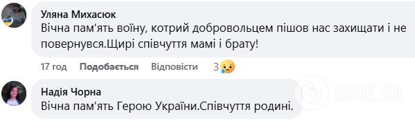 "Это большая потеря для всех": в боях за Украину погиб 34-летний защитник со Львовщины. Фото