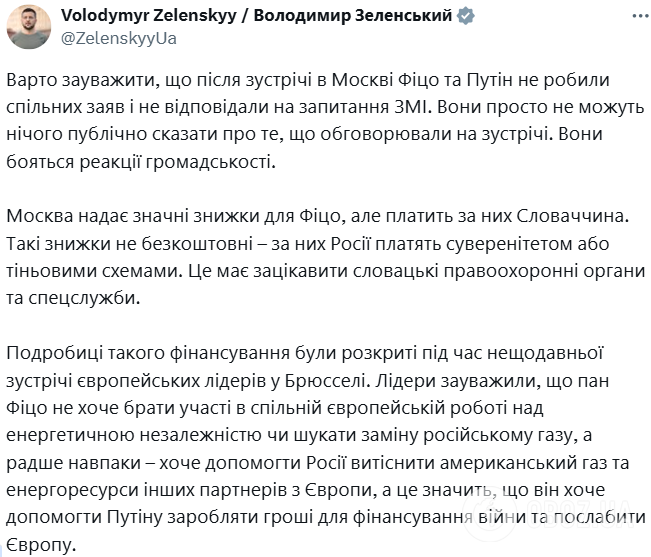 "Это должно заинтересовать словацкие спецслужбы": Зеленский отреагировал на встречу Фицо и Путина в Москве