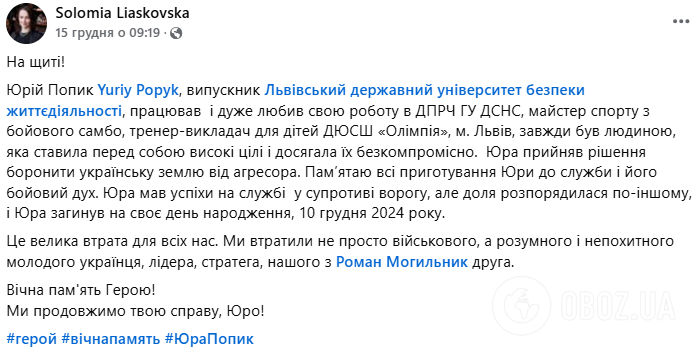 "Это большая потеря для всех": в боях за Украину погиб 34-летний защитник со Львовщины. Фото