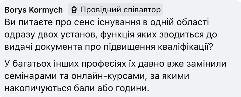 Чи потрібні інститути післядипломної освіти вчителів? Мережу сколихнула нова дискусія