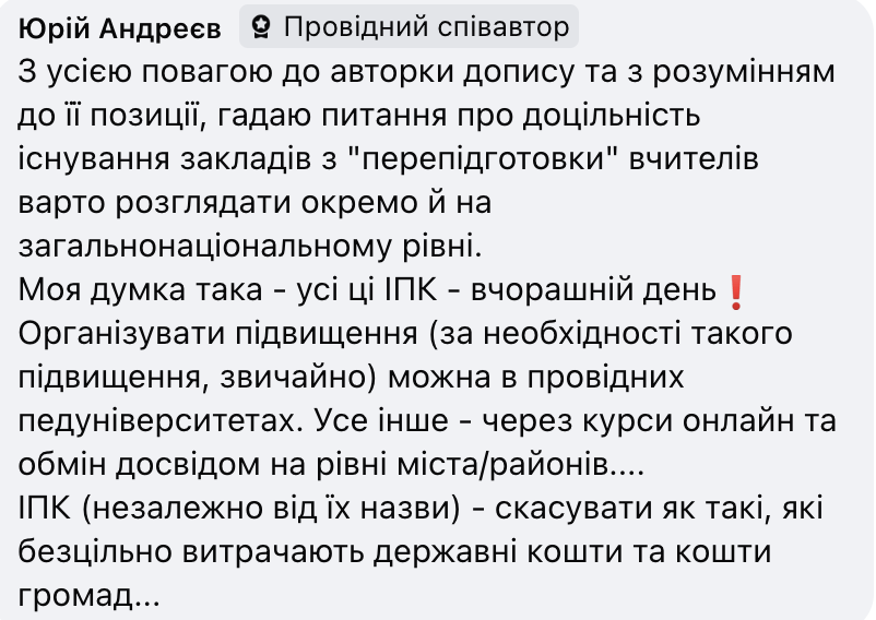 Чи потрібні інститути післядипломної освіти вчителів? Мережу сколихнула нова дискусія