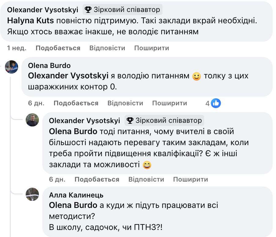 Чи потрібні інститути післядипломної освіти вчителів? Мережу сколихнула нова дискусія