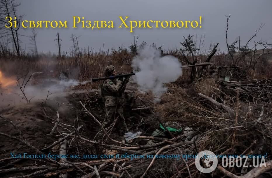 З Різдвом: найкращі привітання, побажання, листівки та картинки для захисників