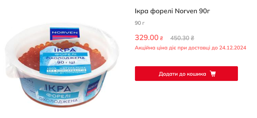 Скільки коштує ікра в Auchan