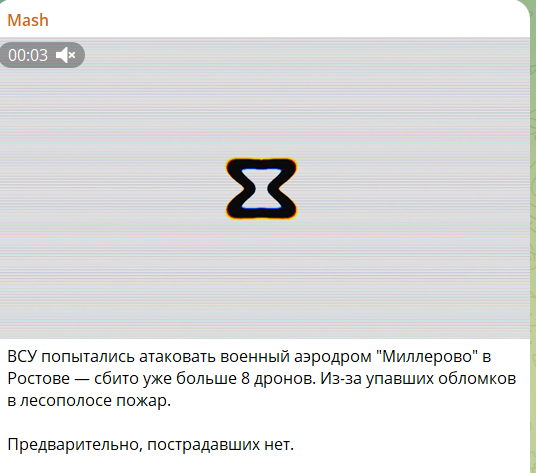  Дрони атакували російське Міллерово, де розташований військовий аеродром. Відео 