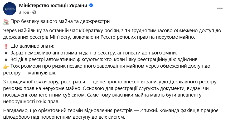 У украинцев не отберут недвижимость из-за недоступности Реестра прав на недвижимое имущество