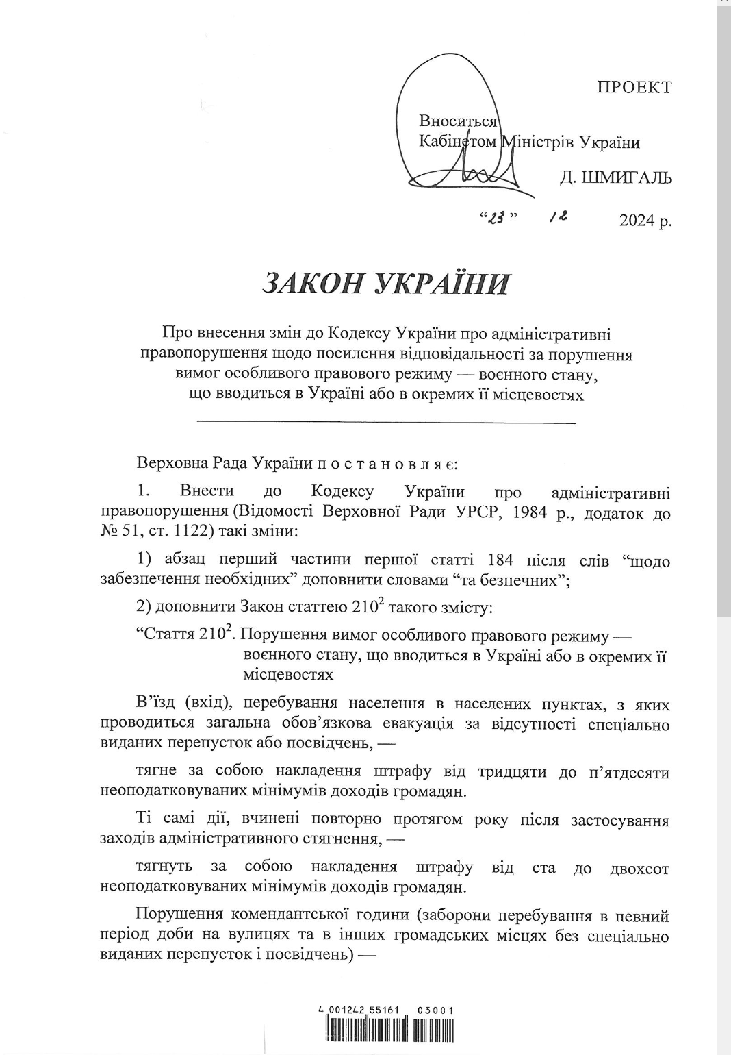 Кабмин подал в Верховную Раду законопроект №12354 об усилении наказания за нарушение комендантского часа