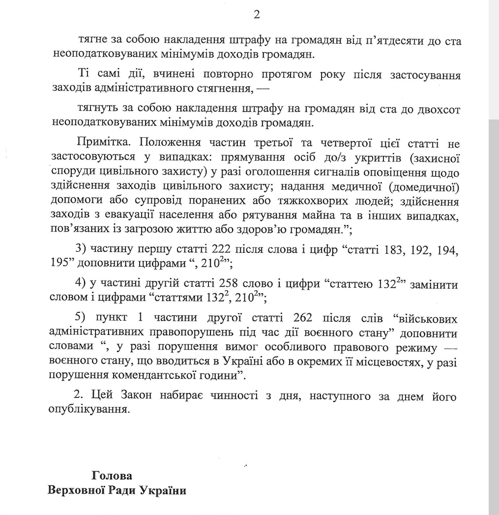 В Украине хотят увеличить штрафы за нарушение комендантского часа